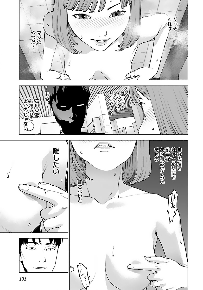 性食鬼 第126話 - Page 5