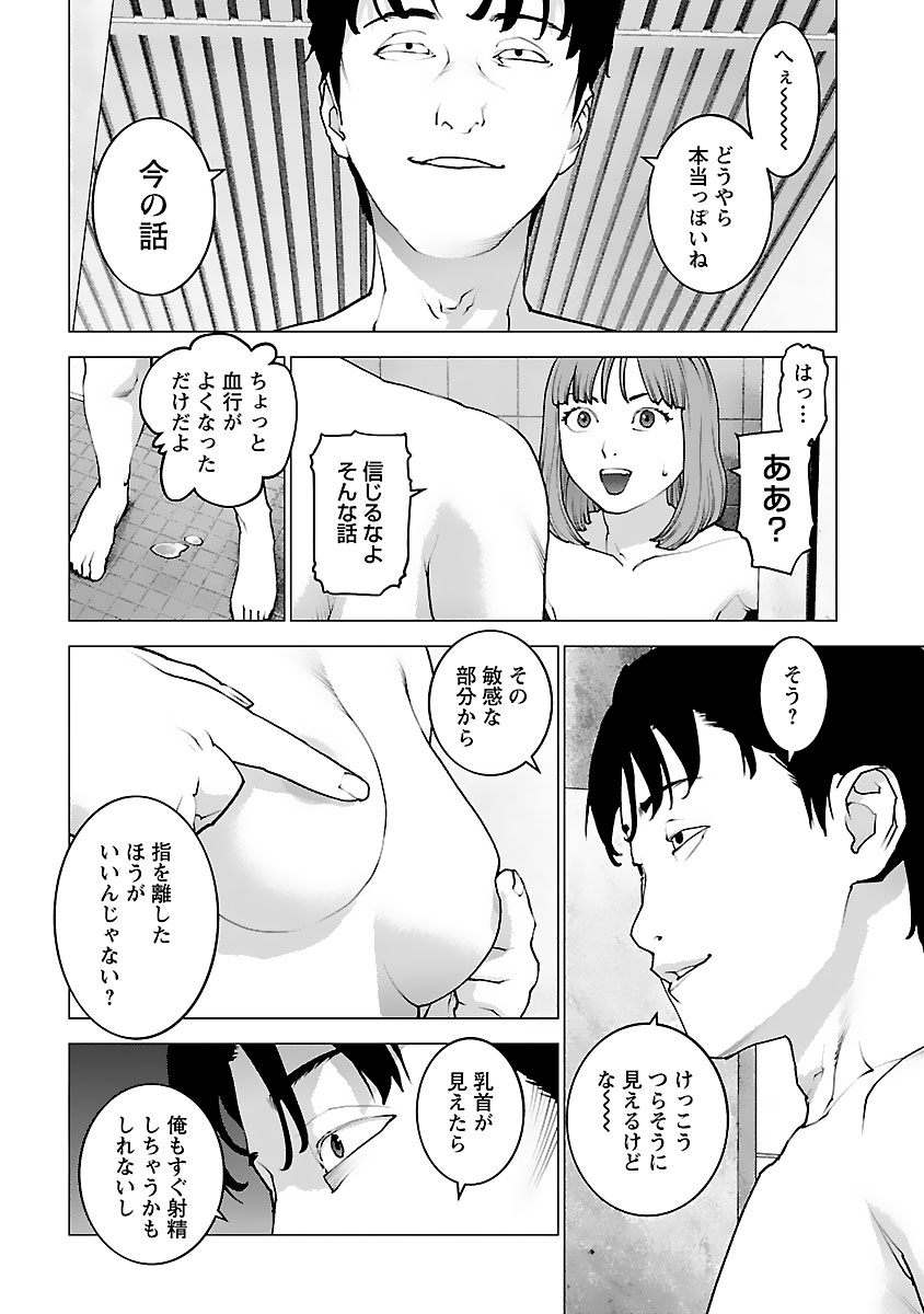 性食鬼 第126話 - Page 6