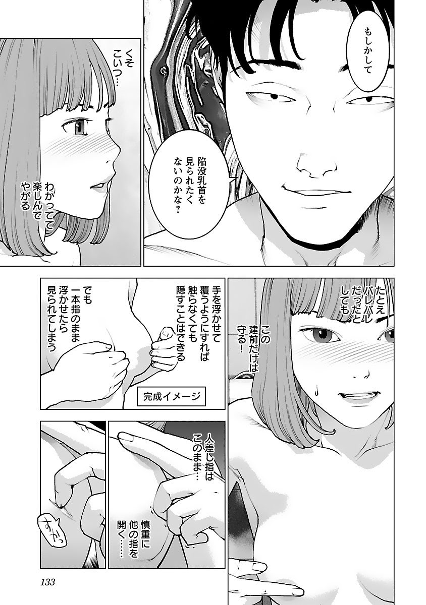 性食鬼 第126話 - Page 7