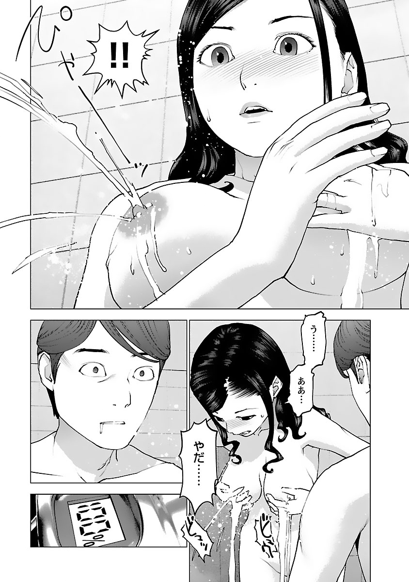 性食鬼 第126話 - Page 16