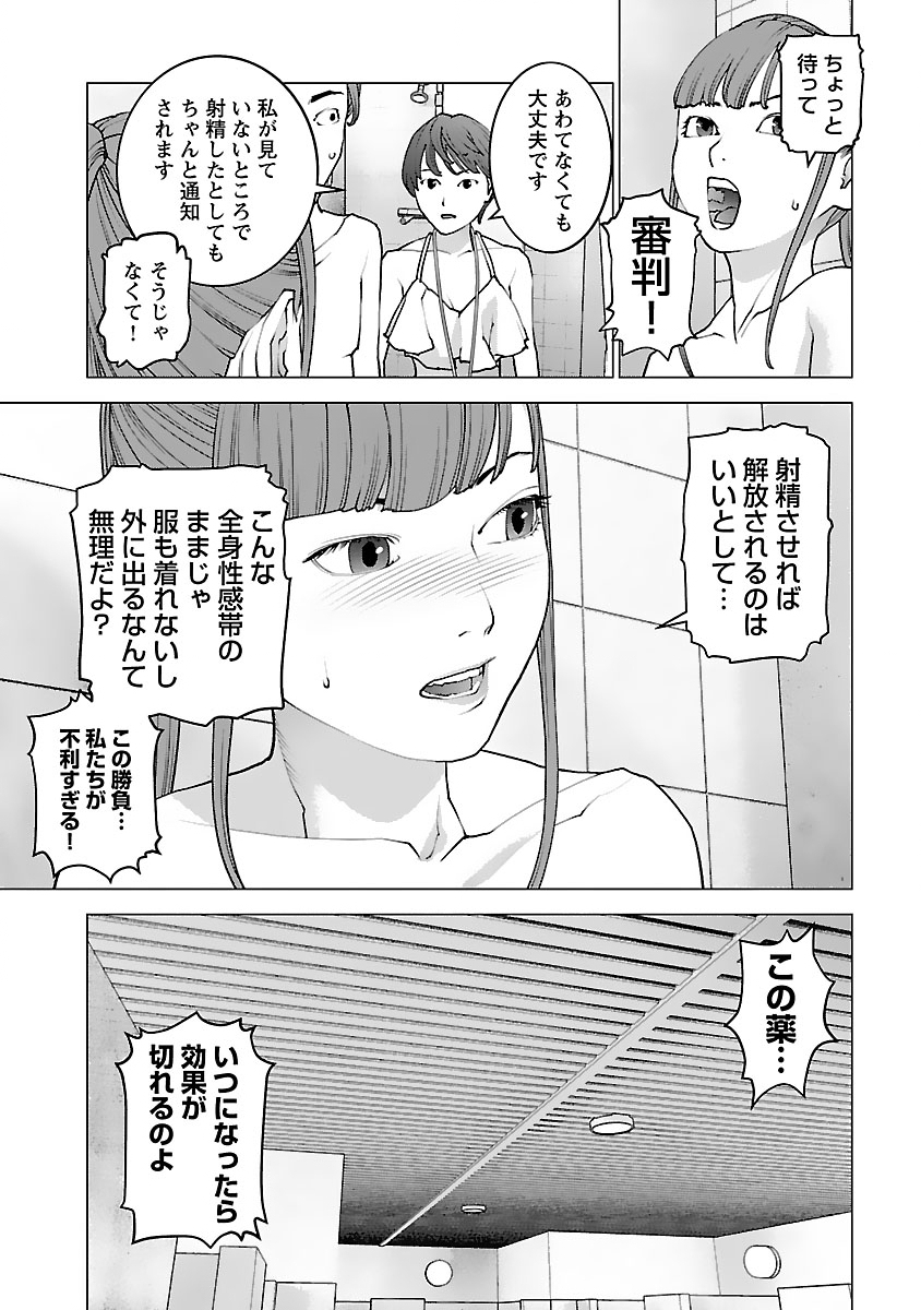 性食鬼 第126話 - Page 19