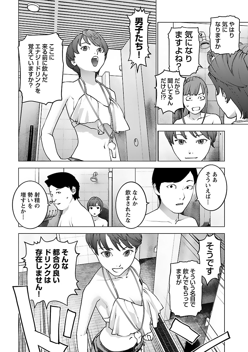 性食鬼 第126話 - Page 20