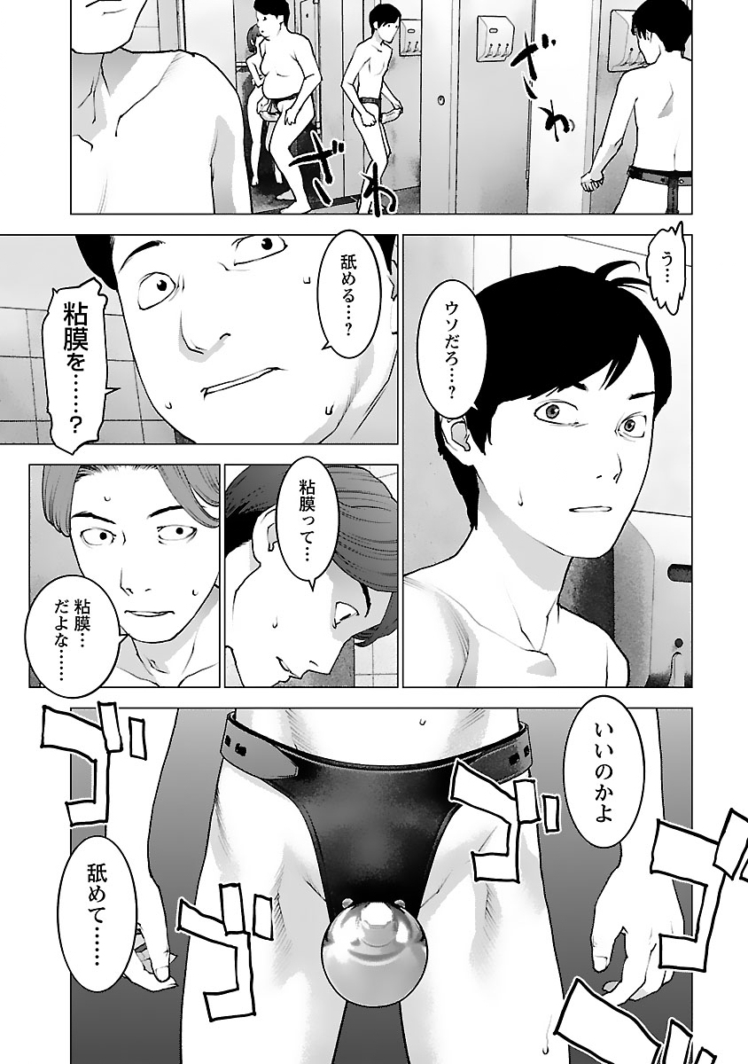 性食鬼 第126話 - Page 23