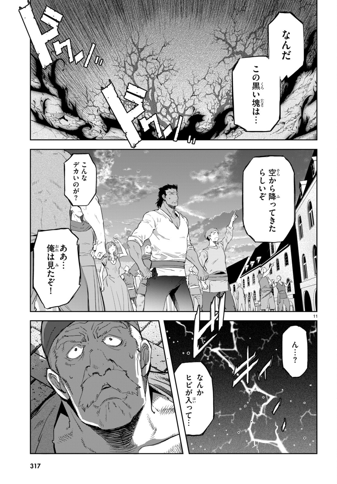 ゲーム オブ ファミリア -家族戦記- 第62話 - Page 11