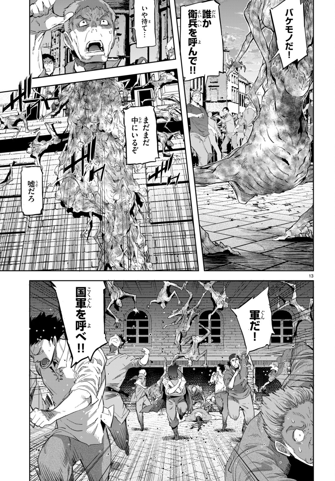 ゲーム オブ ファミリア -家族戦記- 第62話 - Page 13