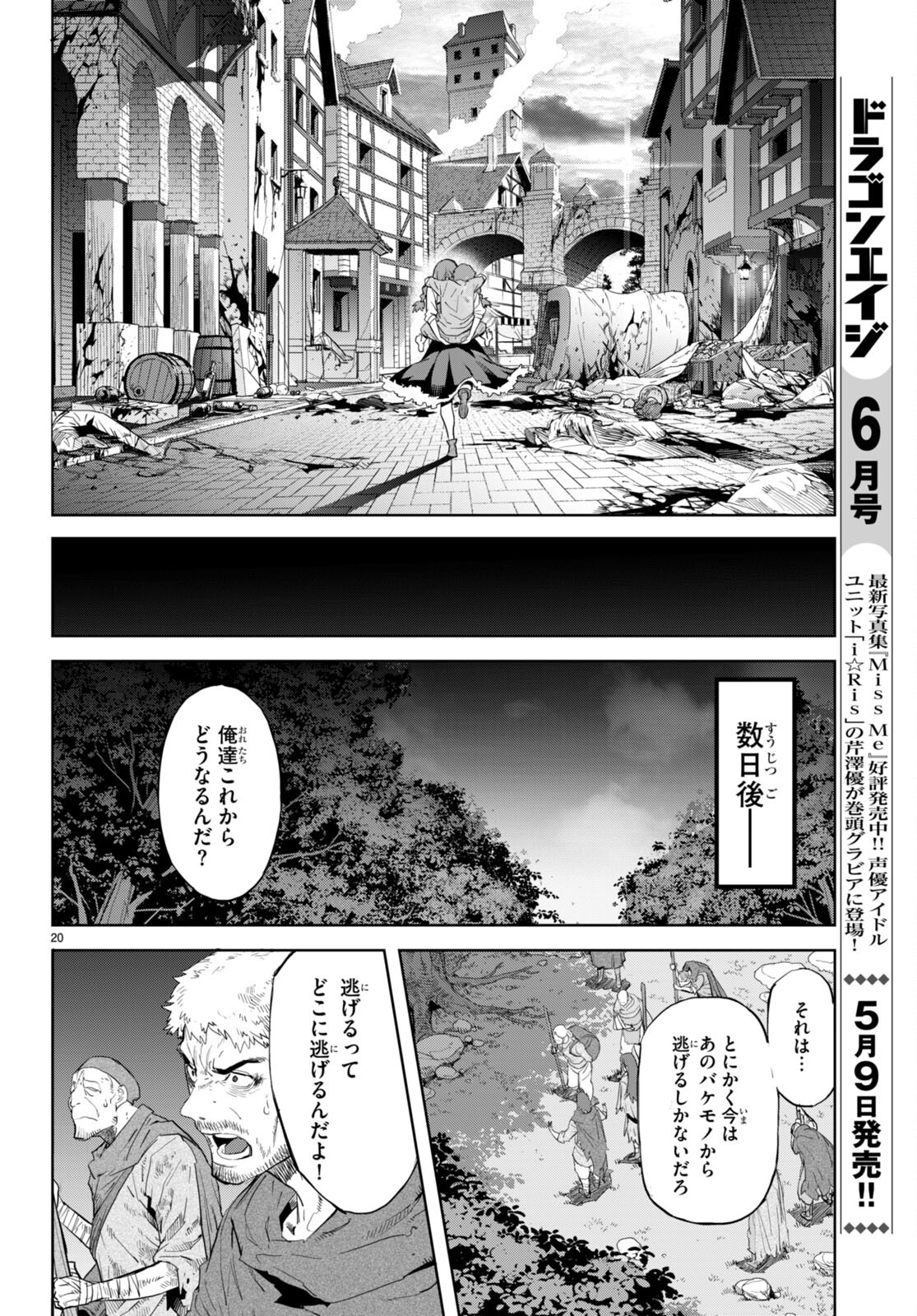 ゲーム オブ ファミリア -家族戦記- 第62話 - Page 20