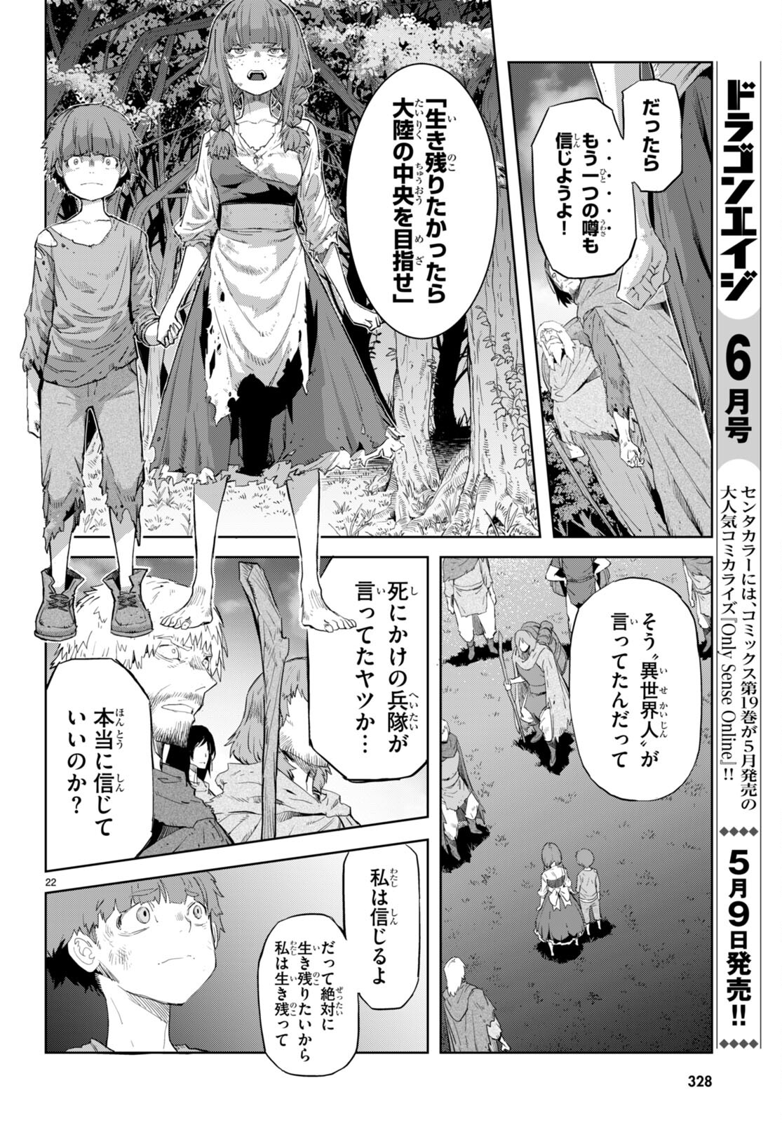 ゲーム オブ ファミリア -家族戦記- 第62話 - Page 22