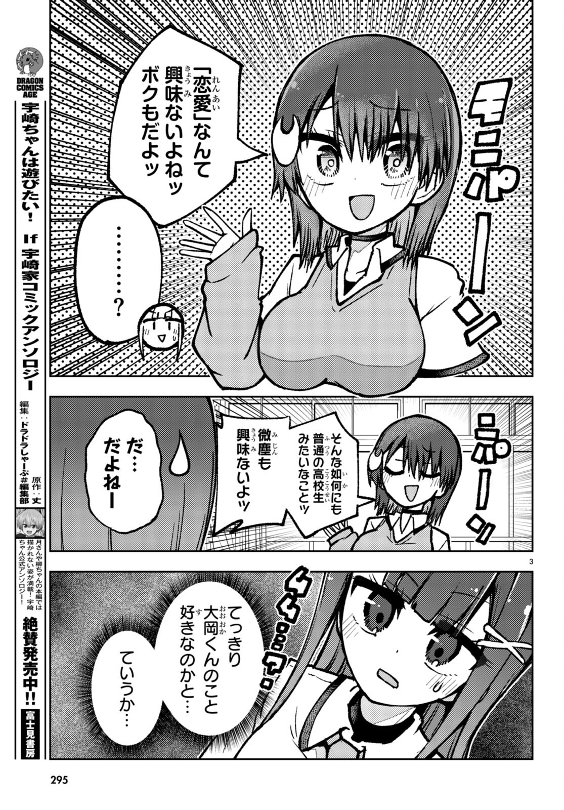 恋はあえての逆バニー 第14話 - Page 3