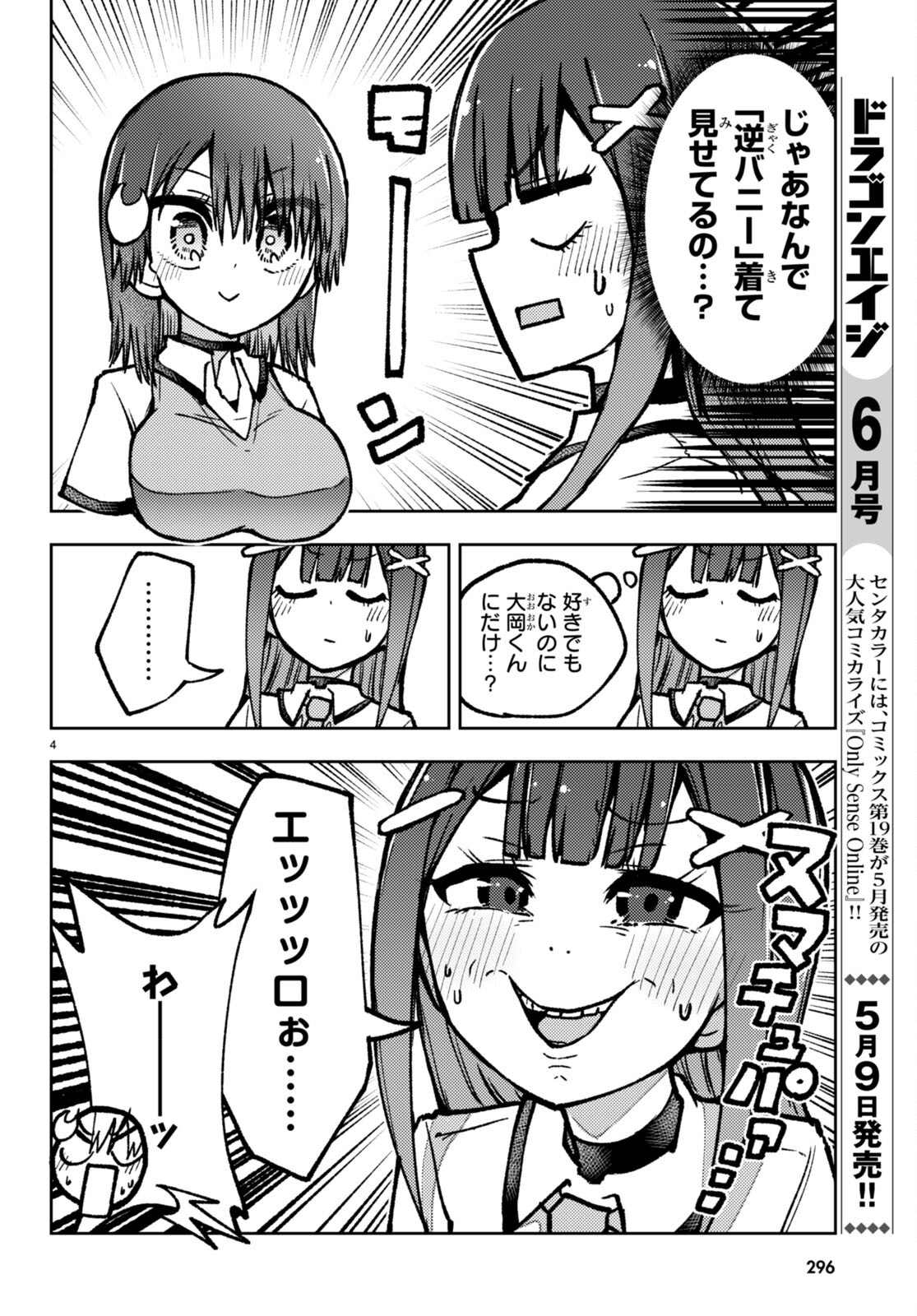 恋はあえての逆バニー 第14話 - Page 4