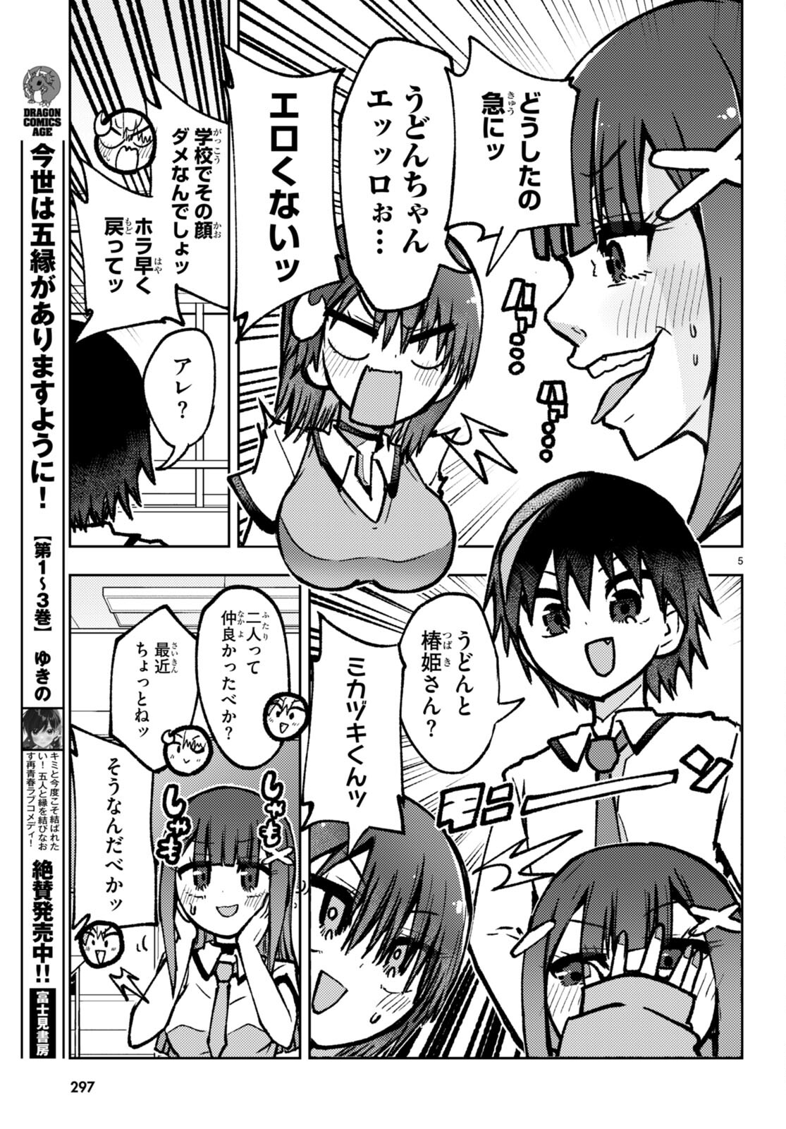 恋はあえての逆バニー 第14話 - Page 5