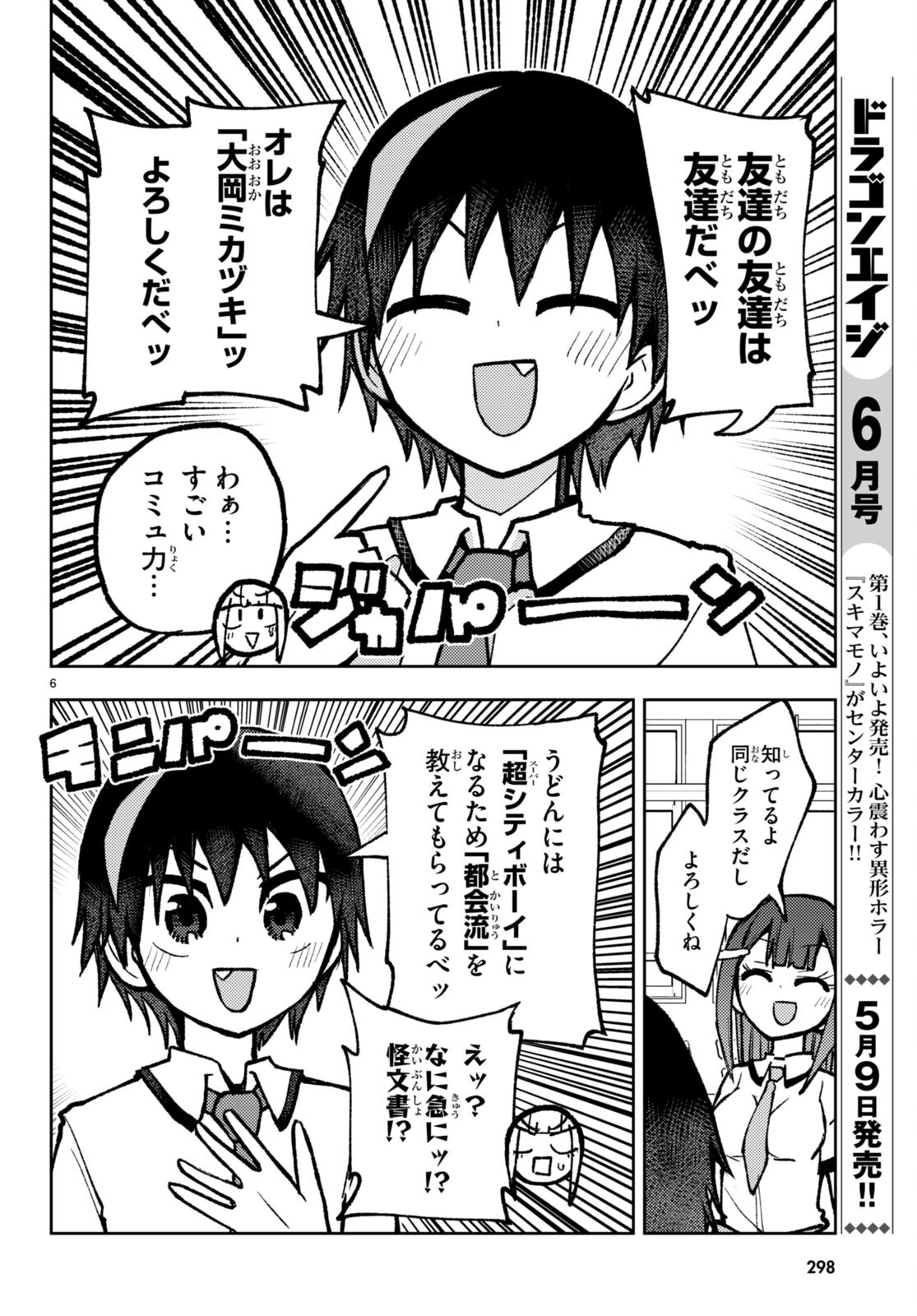 恋はあえての逆バニー 第14話 - Page 6