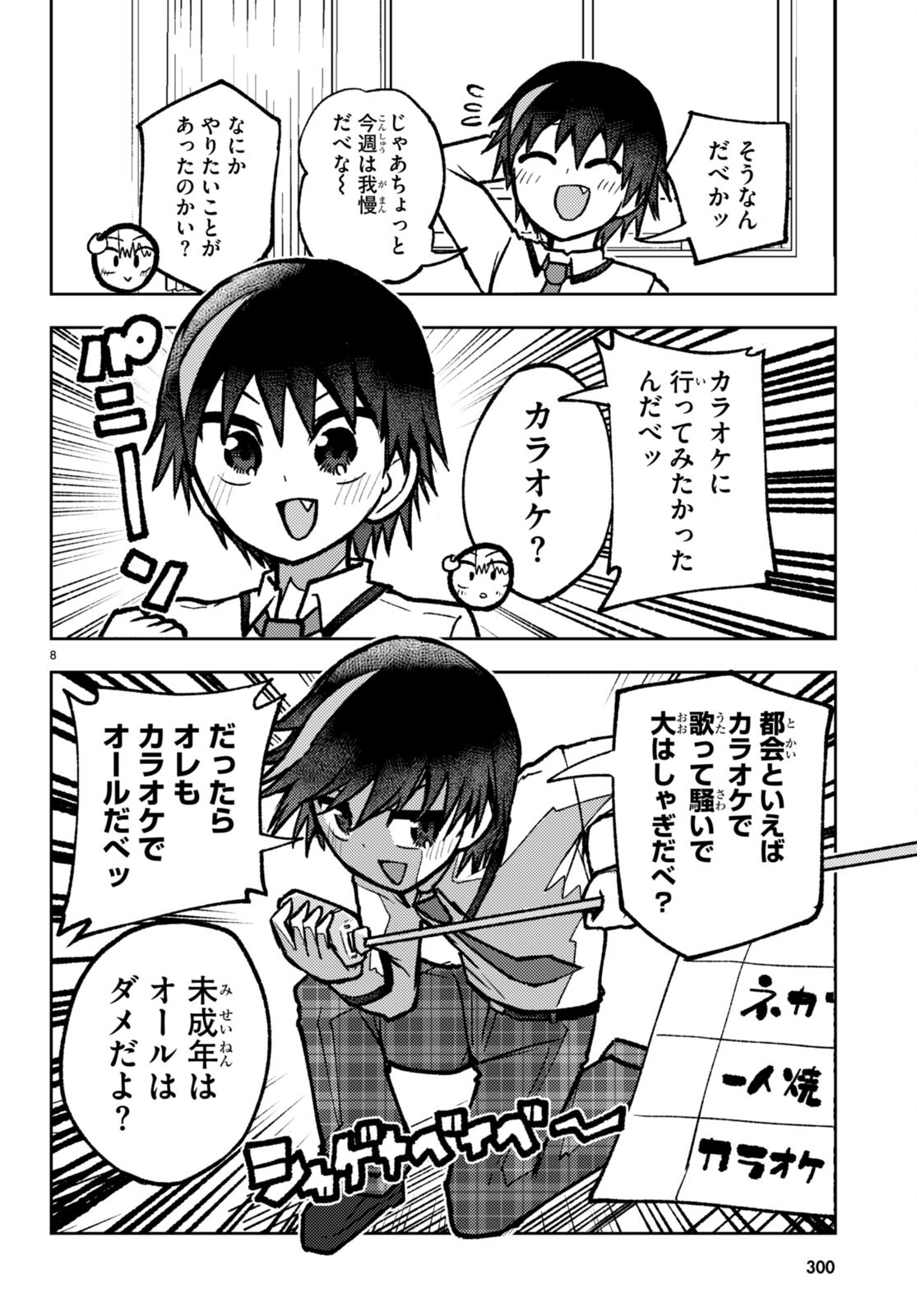 恋はあえての逆バニー 第14話 - Page 8