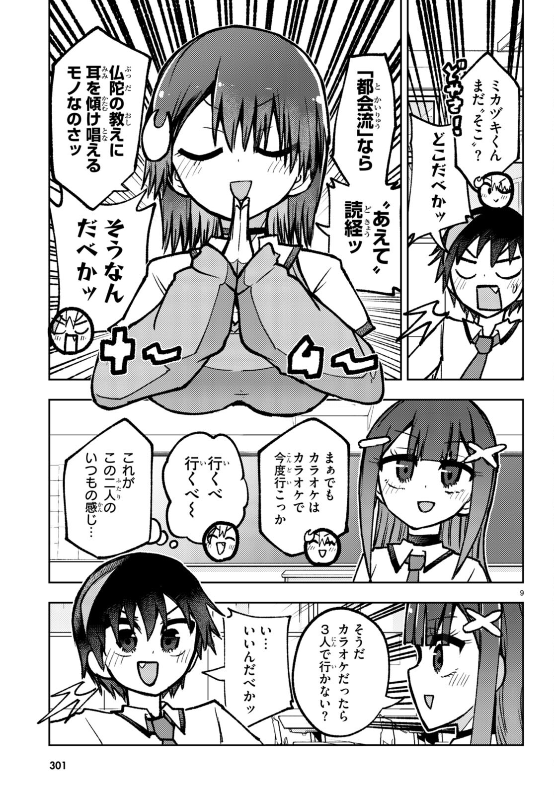 恋はあえての逆バニー 第14話 - Page 9