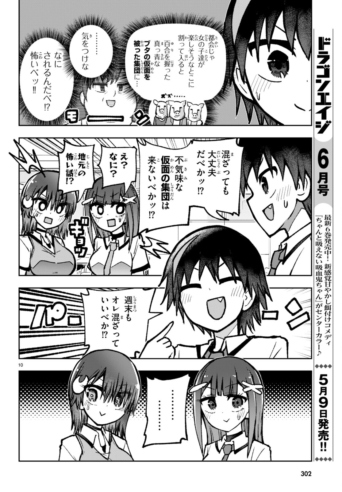 恋はあえての逆バニー 第14話 - Page 10