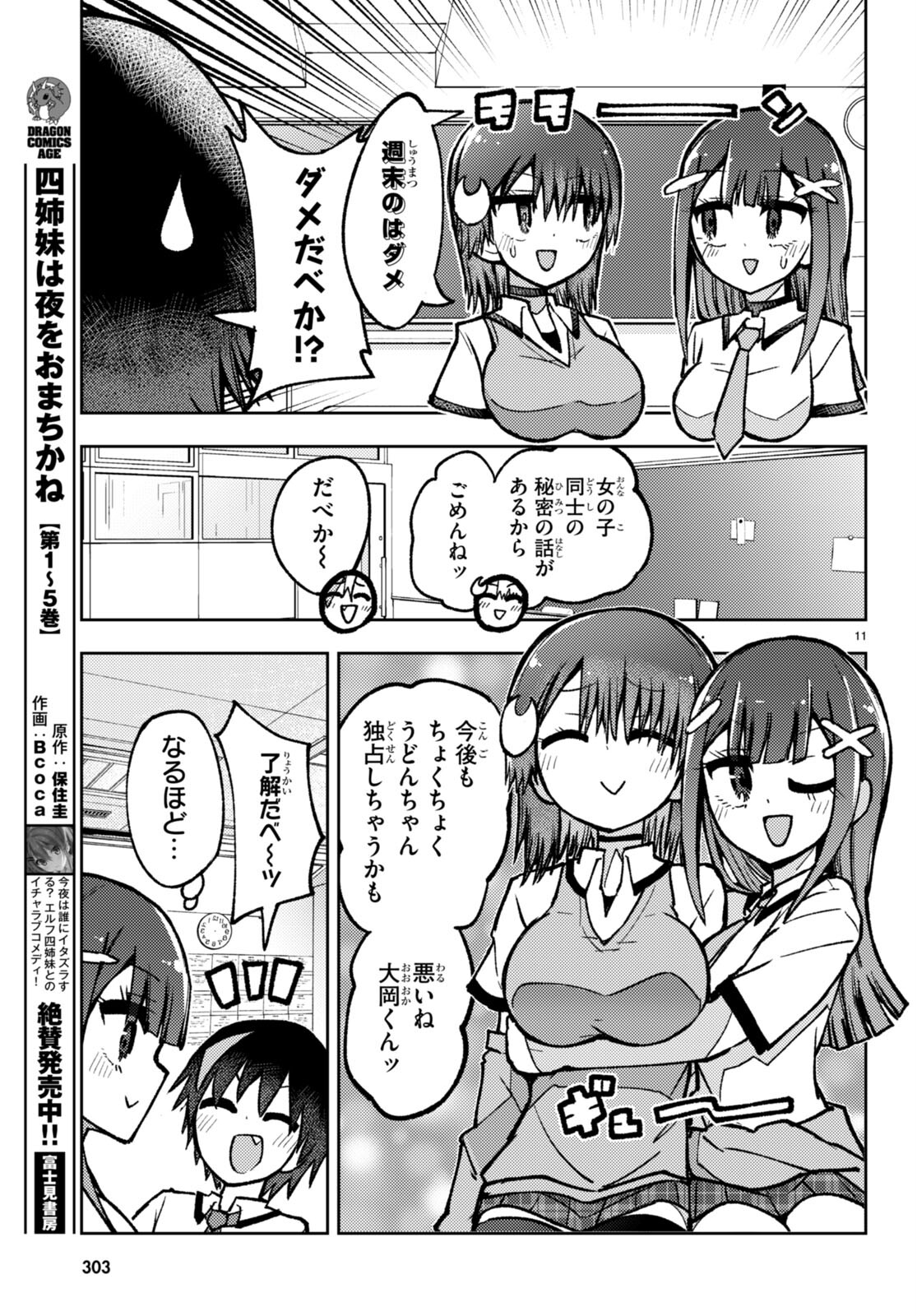 恋はあえての逆バニー 第14話 - Page 11