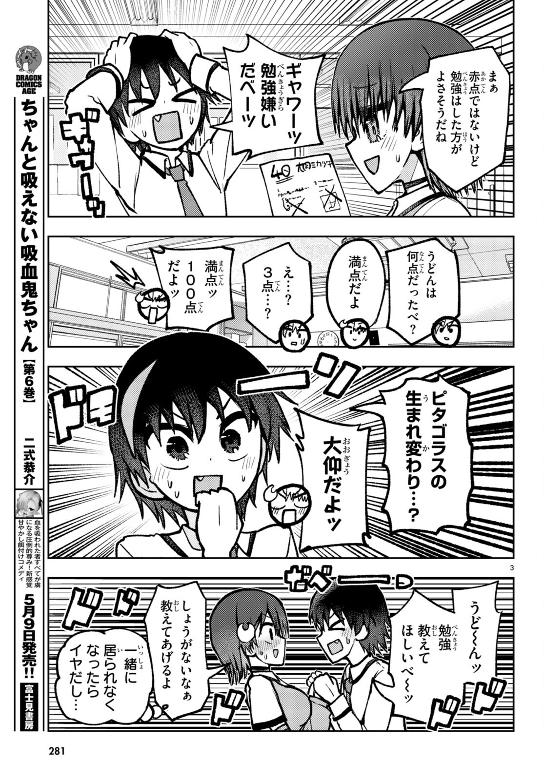 恋はあえての逆バニー 第13話 - Page 5