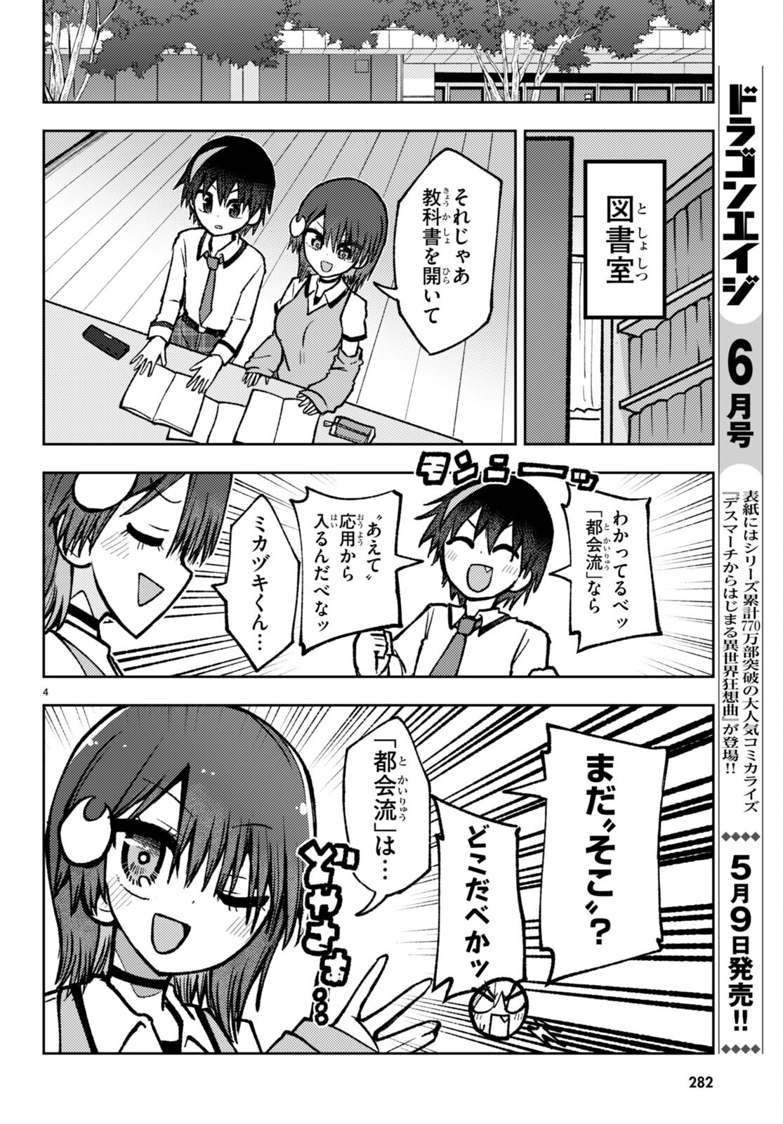 恋はあえての逆バニー 第13話 - Page 6