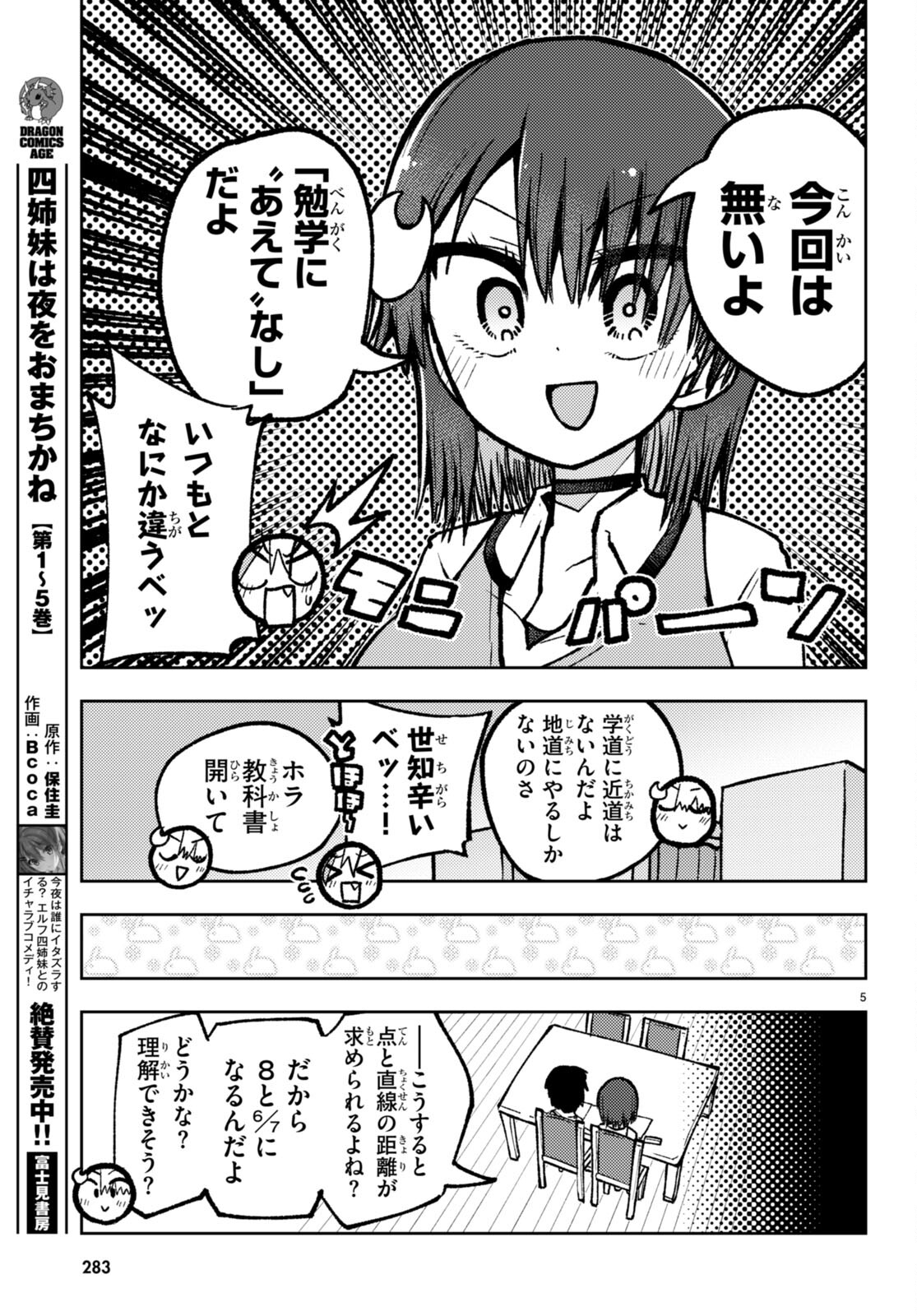 恋はあえての逆バニー 第13話 - Page 7