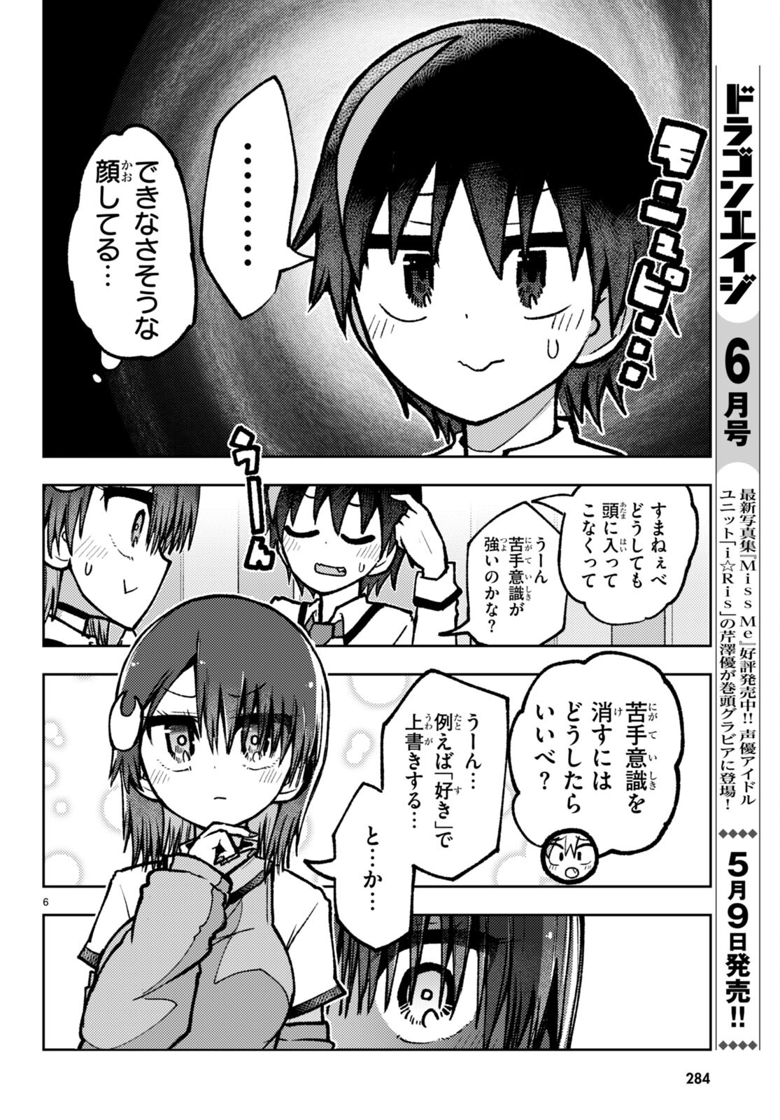 恋はあえての逆バニー 第13話 - Page 8
