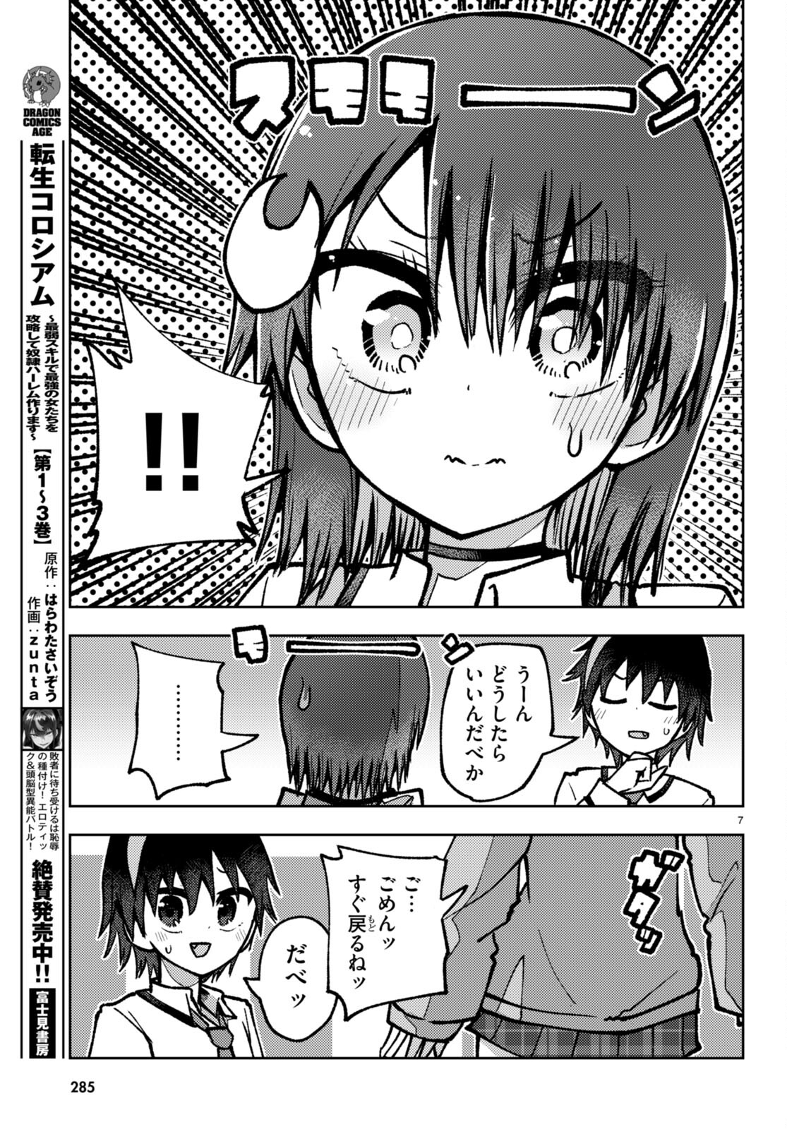恋はあえての逆バニー 第13話 - Page 9