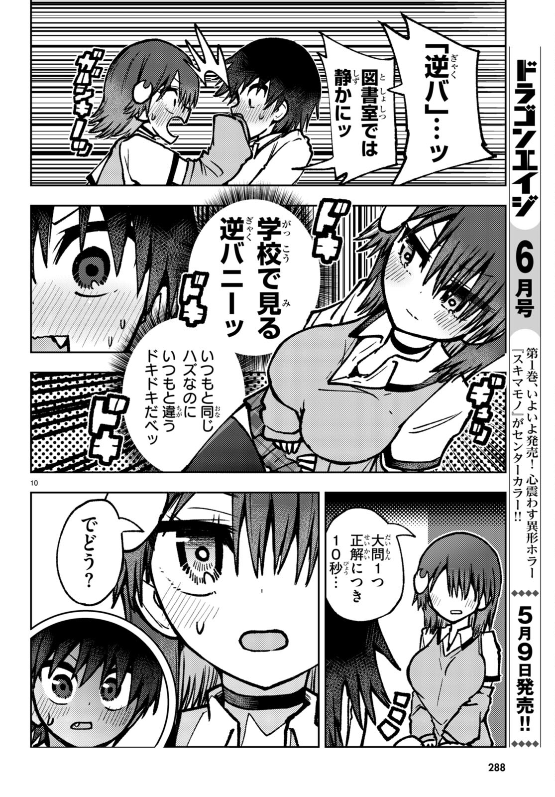 恋はあえての逆バニー 第13話 - Page 12