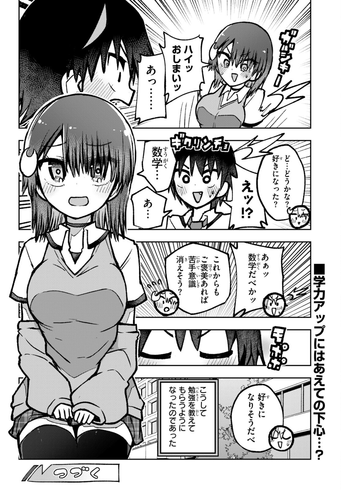恋はあえての逆バニー 第13話 - Page 16