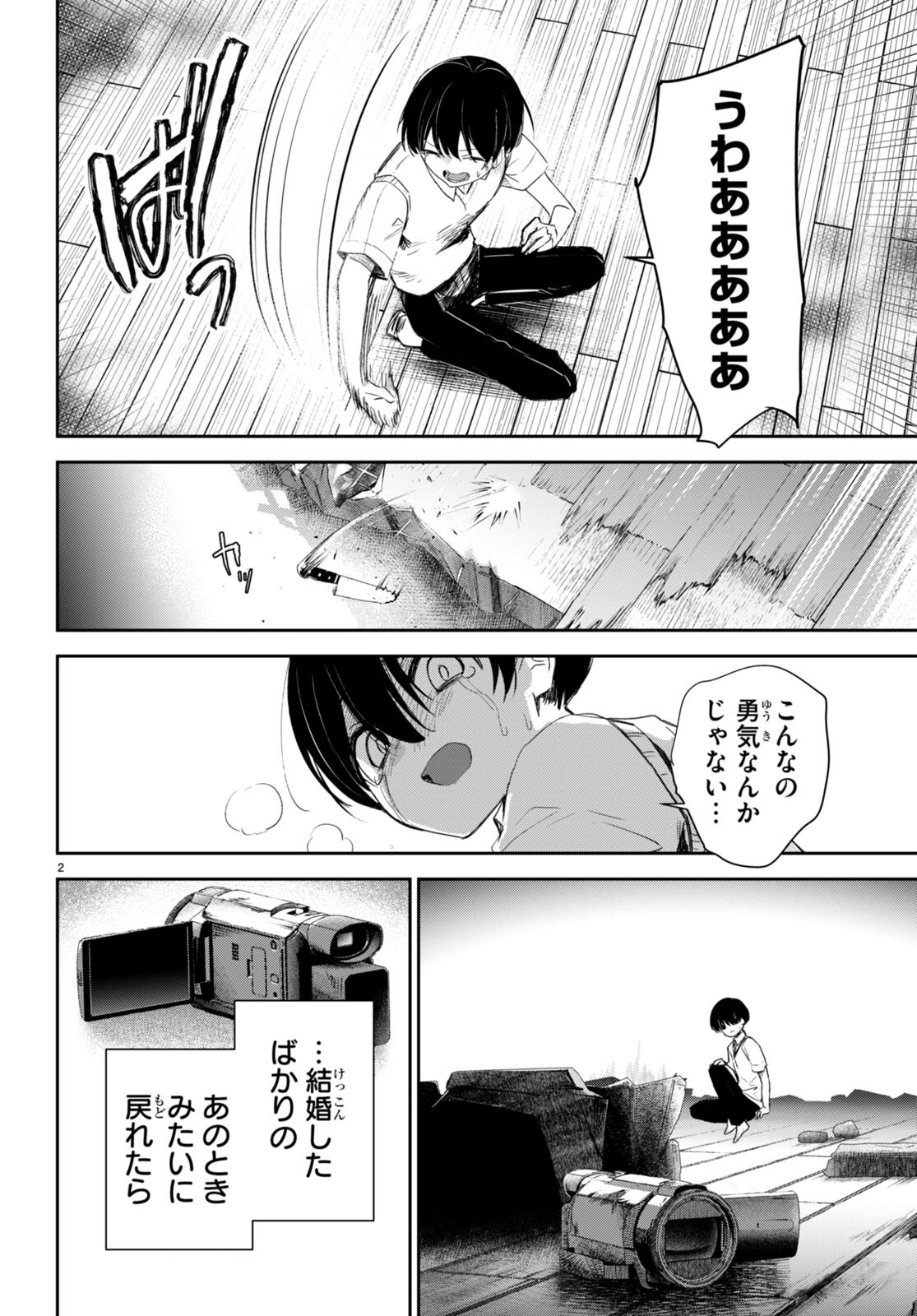 終末の花嫁様 第18話 - Page 2