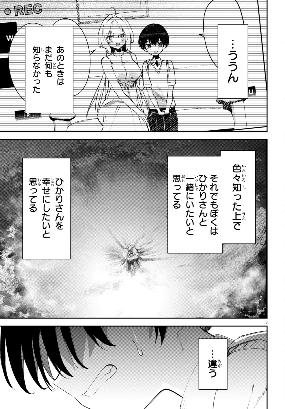 終末の花嫁様 第18話 - Page 3