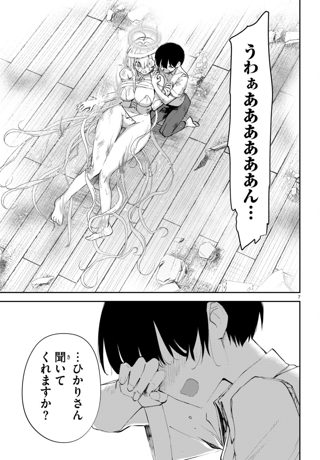 終末の花嫁様 第18話 - Page 7