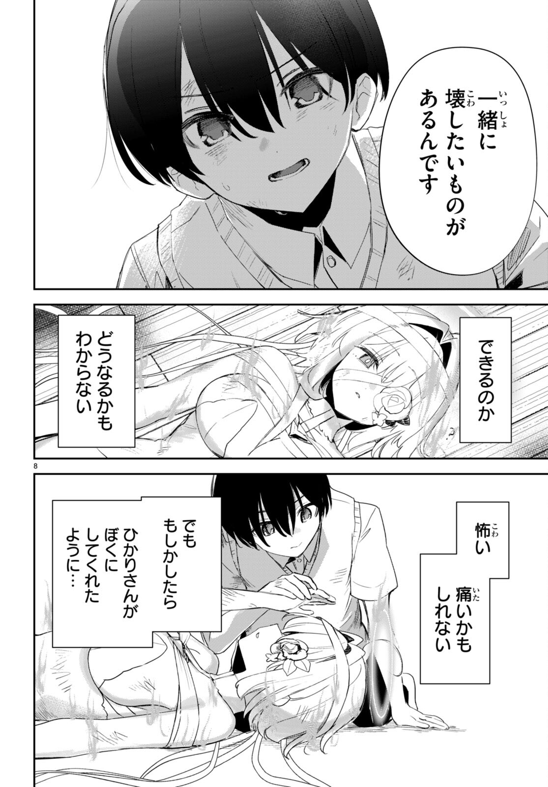 終末の花嫁様 第18話 - Page 8