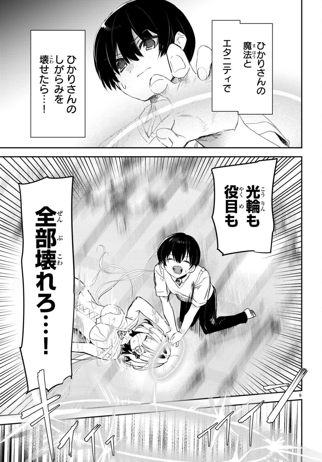 終末の花嫁様 第18話 - Page 9