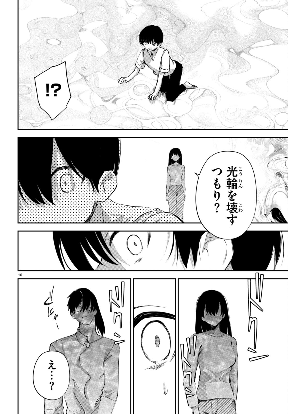 終末の花嫁様 第18話 - Page 10