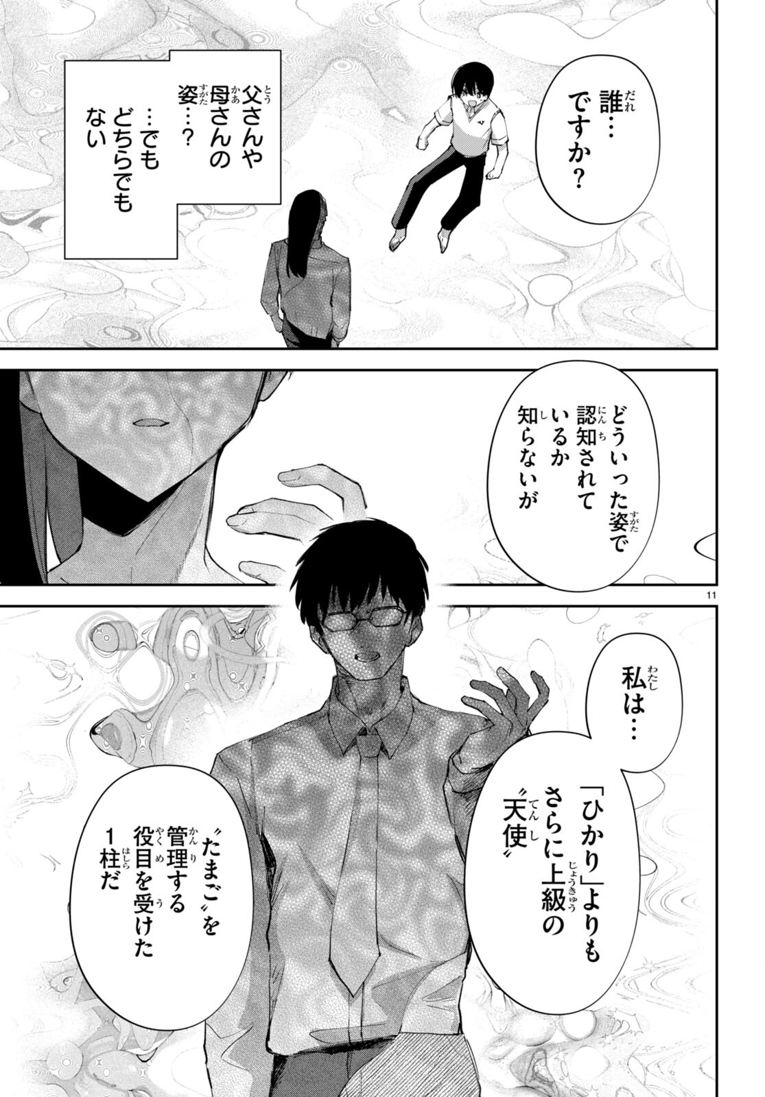 終末の花嫁様 第18話 - Page 11