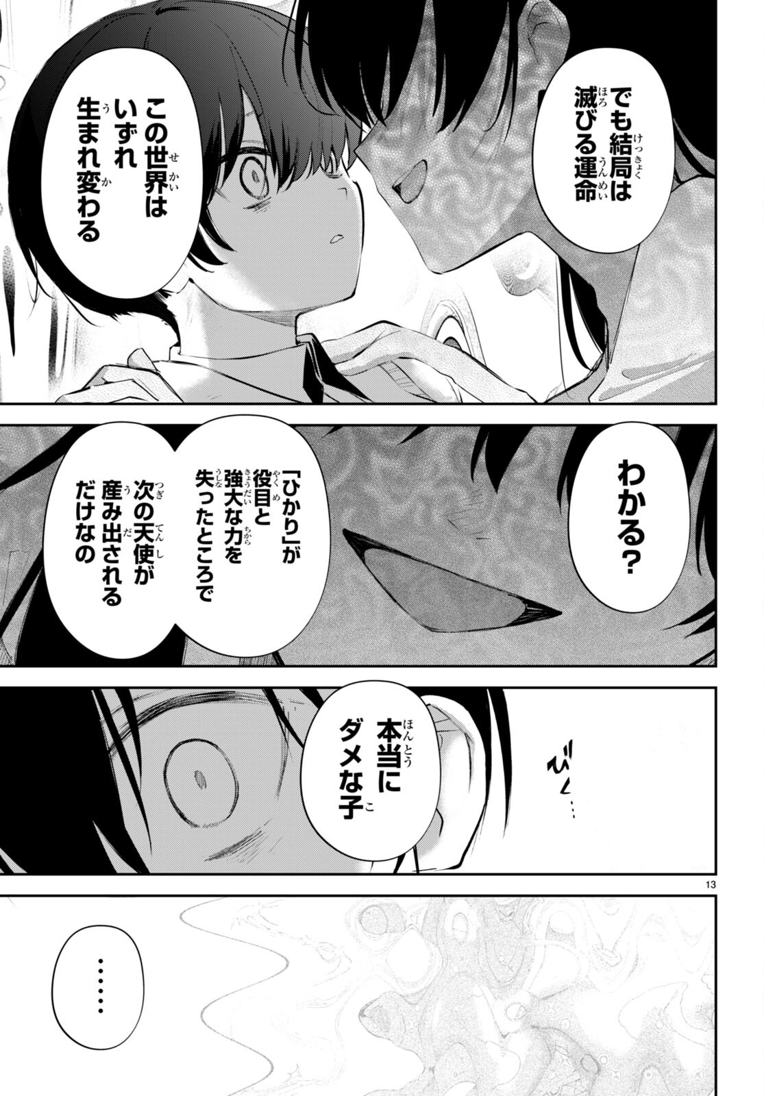 終末の花嫁様 第18話 - Page 13