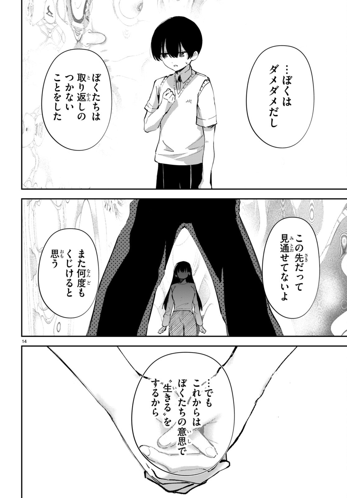 終末の花嫁様 第18話 - Page 14