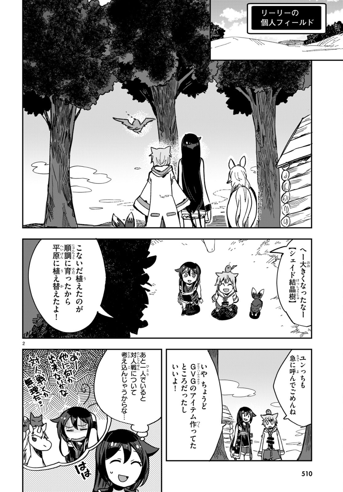 オンリーセンス・オンライン 第113話 - Page 2