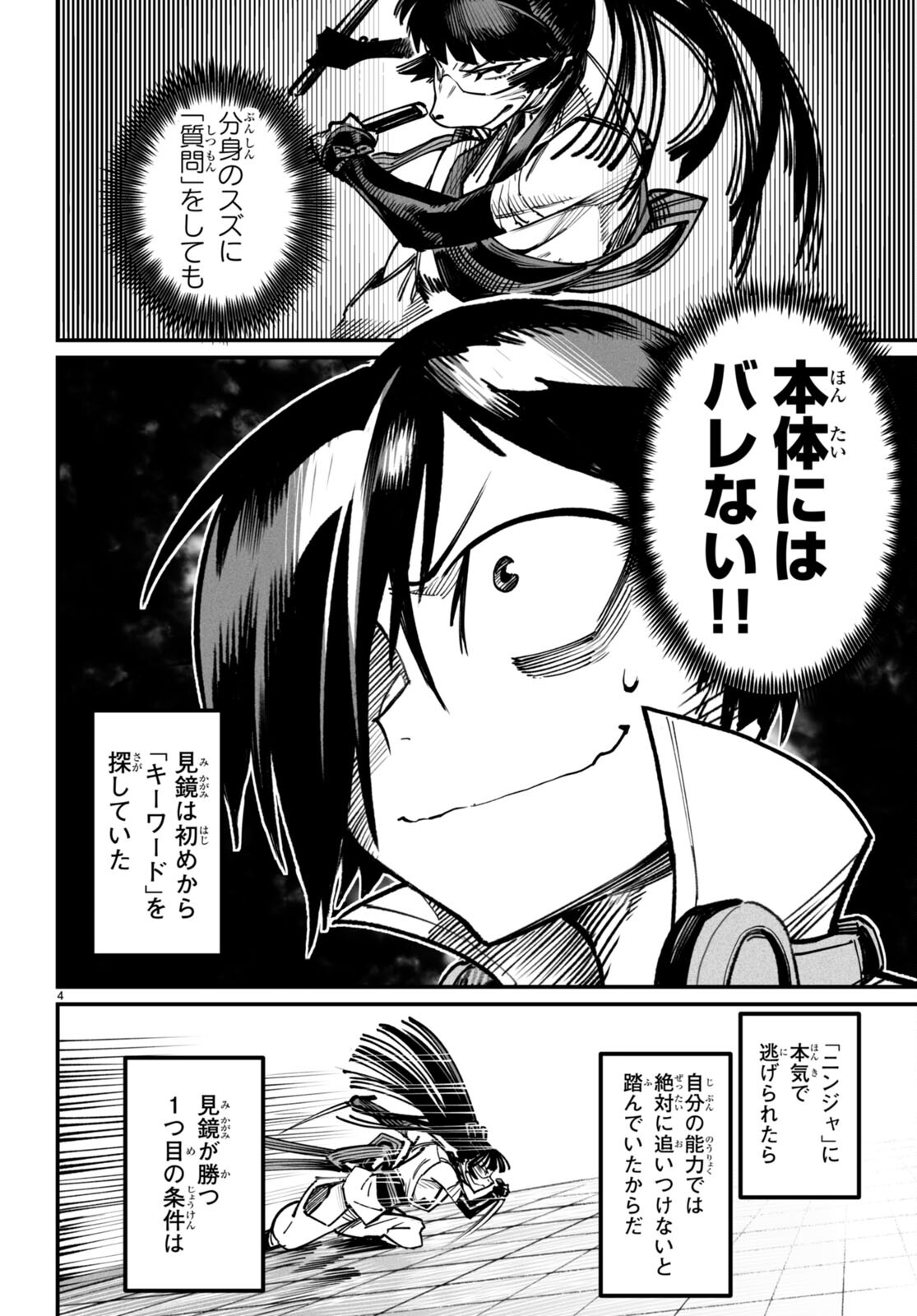 転生コロシアム 第19話 - Page 4