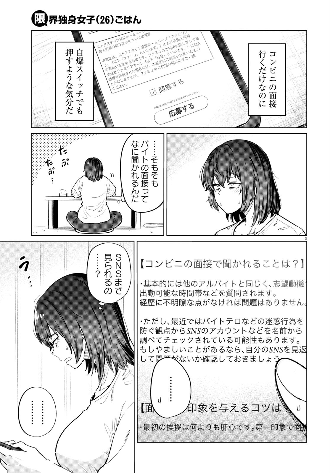 限界独身女子(26)ごはん 第13話 - Page 3