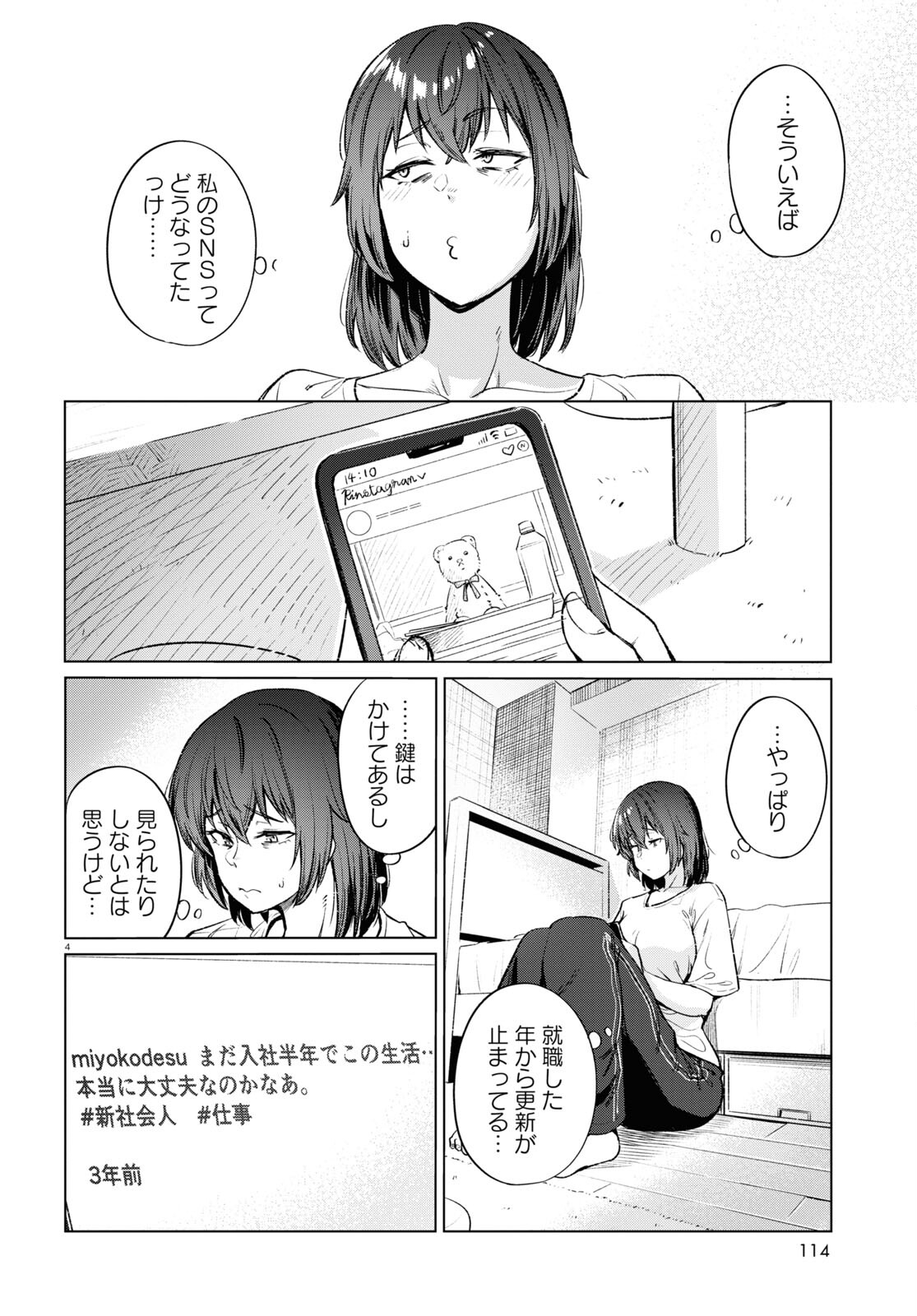 限界独身女子(26)ごはん 第13話 - Page 4