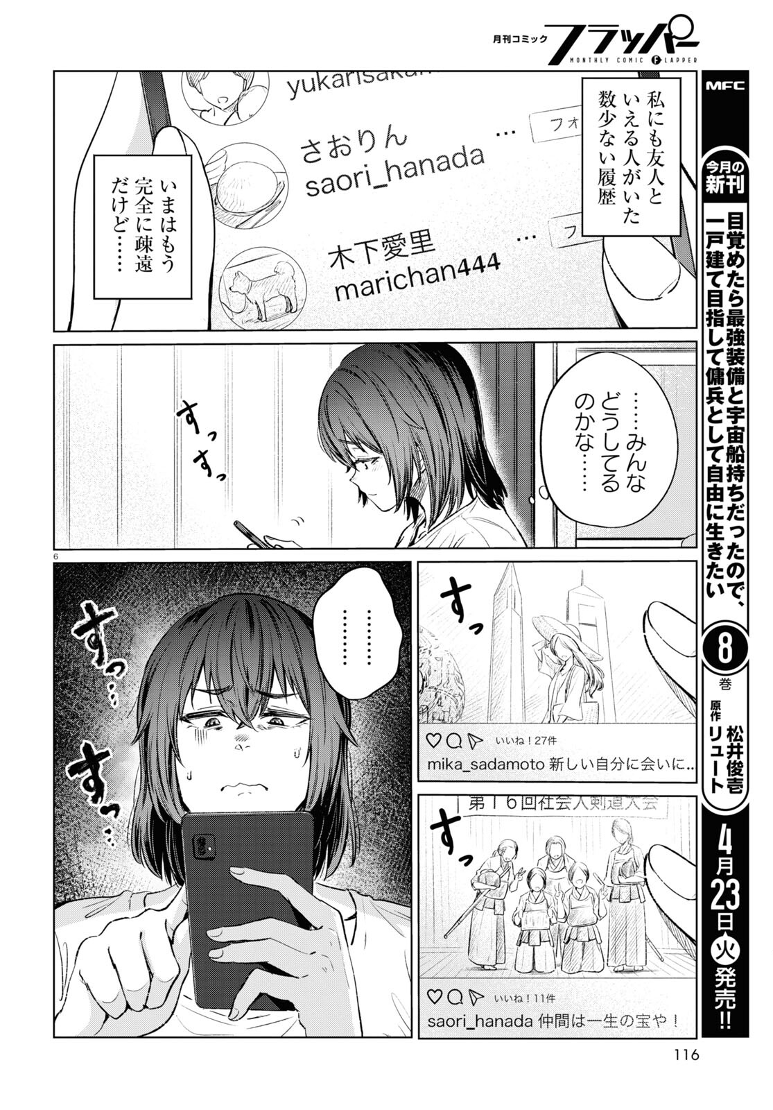 限界独身女子(26)ごはん 第13話 - Page 6