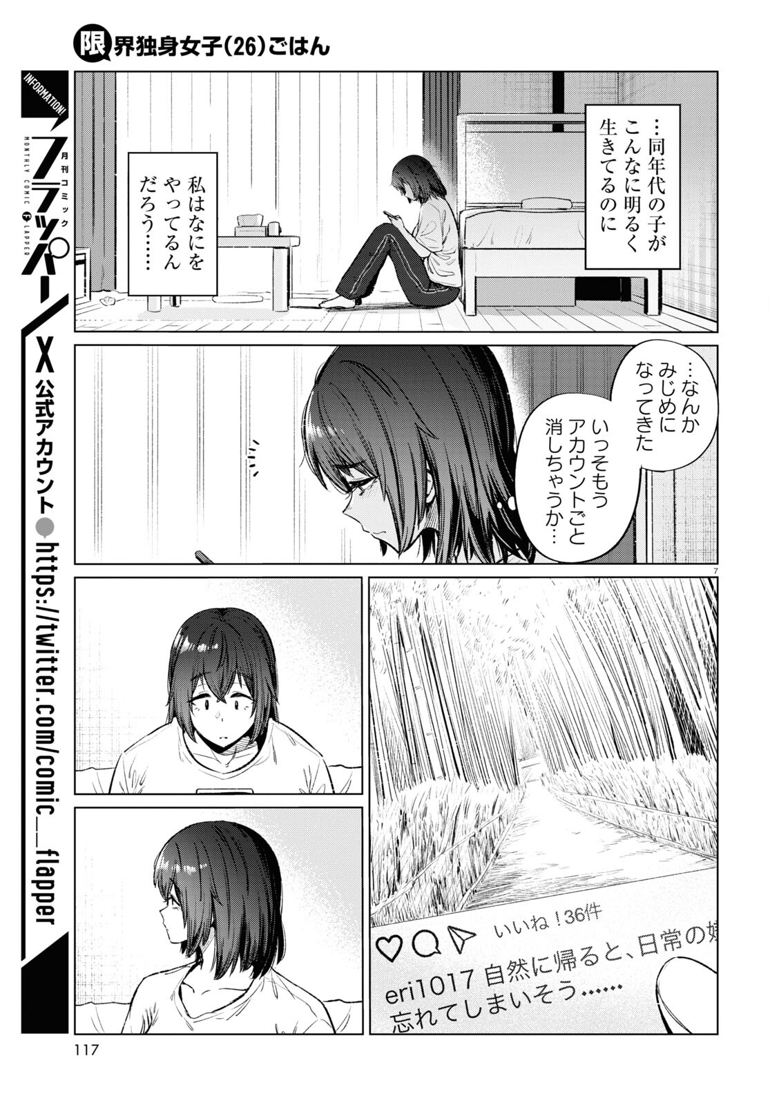 限界独身女子(26)ごはん 第13話 - Page 7