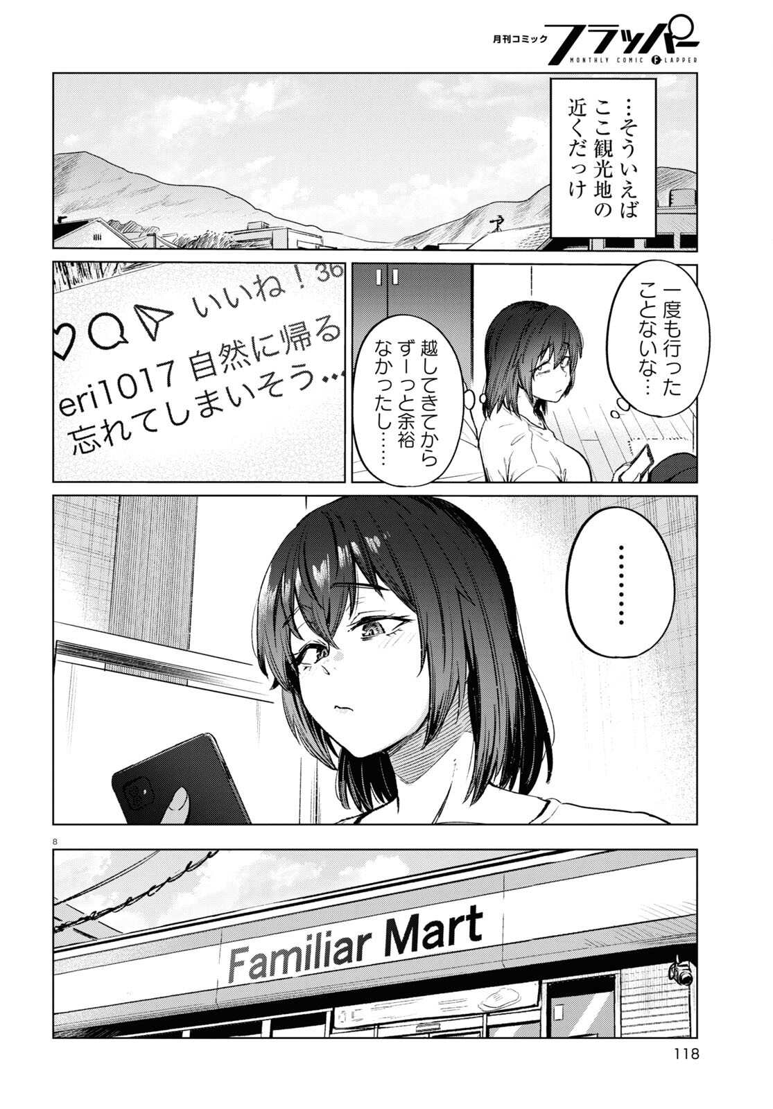 限界独身女子(26)ごはん 第13話 - Page 8