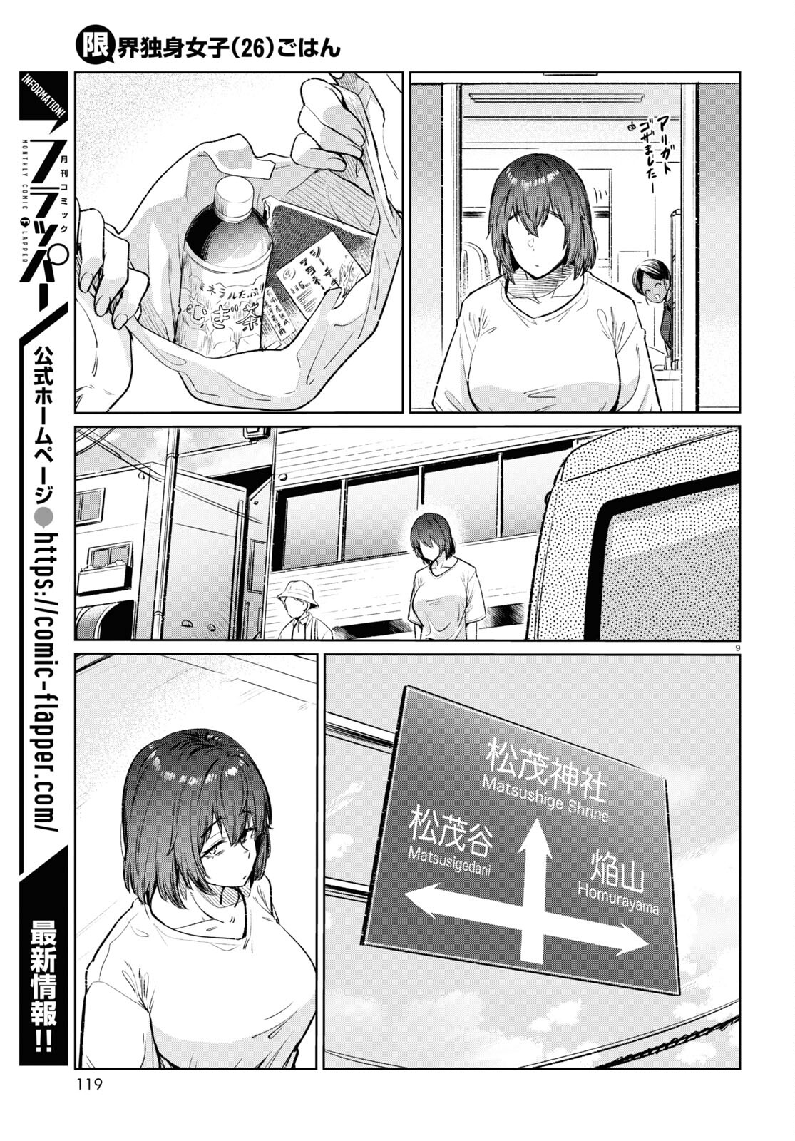 限界独身女子(26)ごはん 第13話 - Page 9