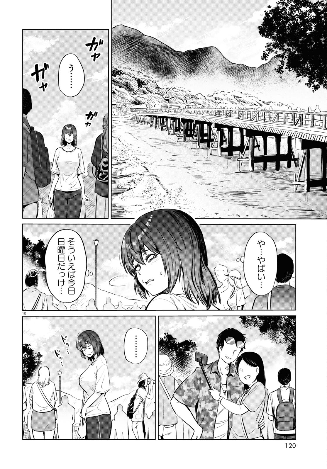 限界独身女子(26)ごはん 第13話 - Page 10