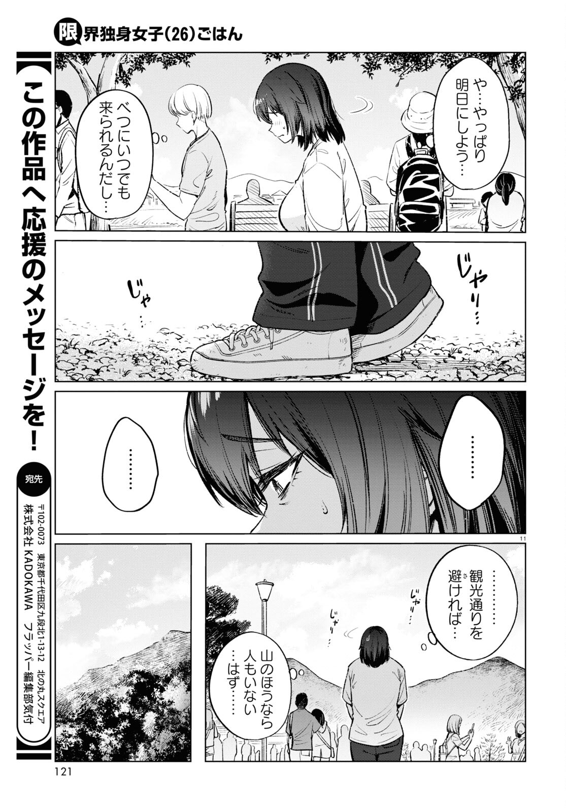 限界独身女子(26)ごはん 第13話 - Page 11