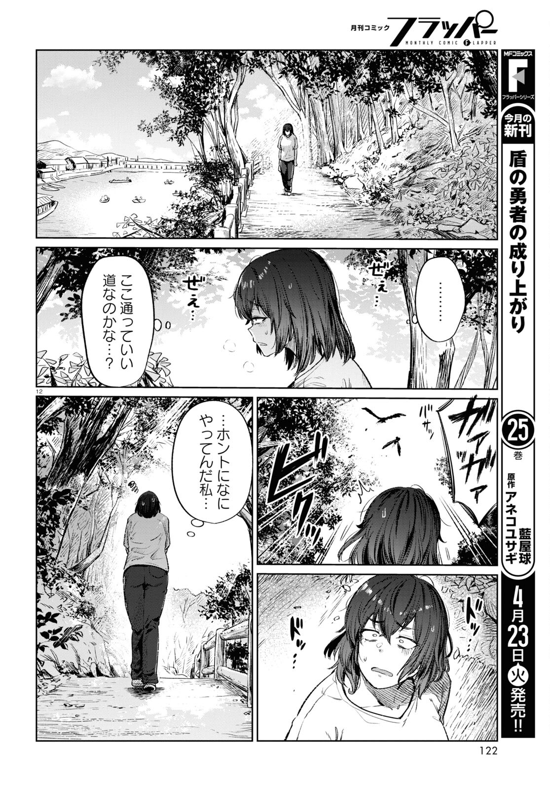 限界独身女子(26)ごはん 第13話 - Page 12