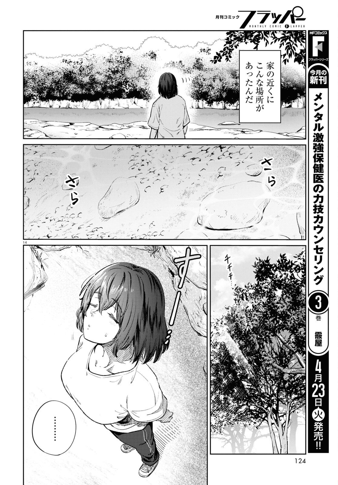 限界独身女子(26)ごはん 第13話 - Page 14