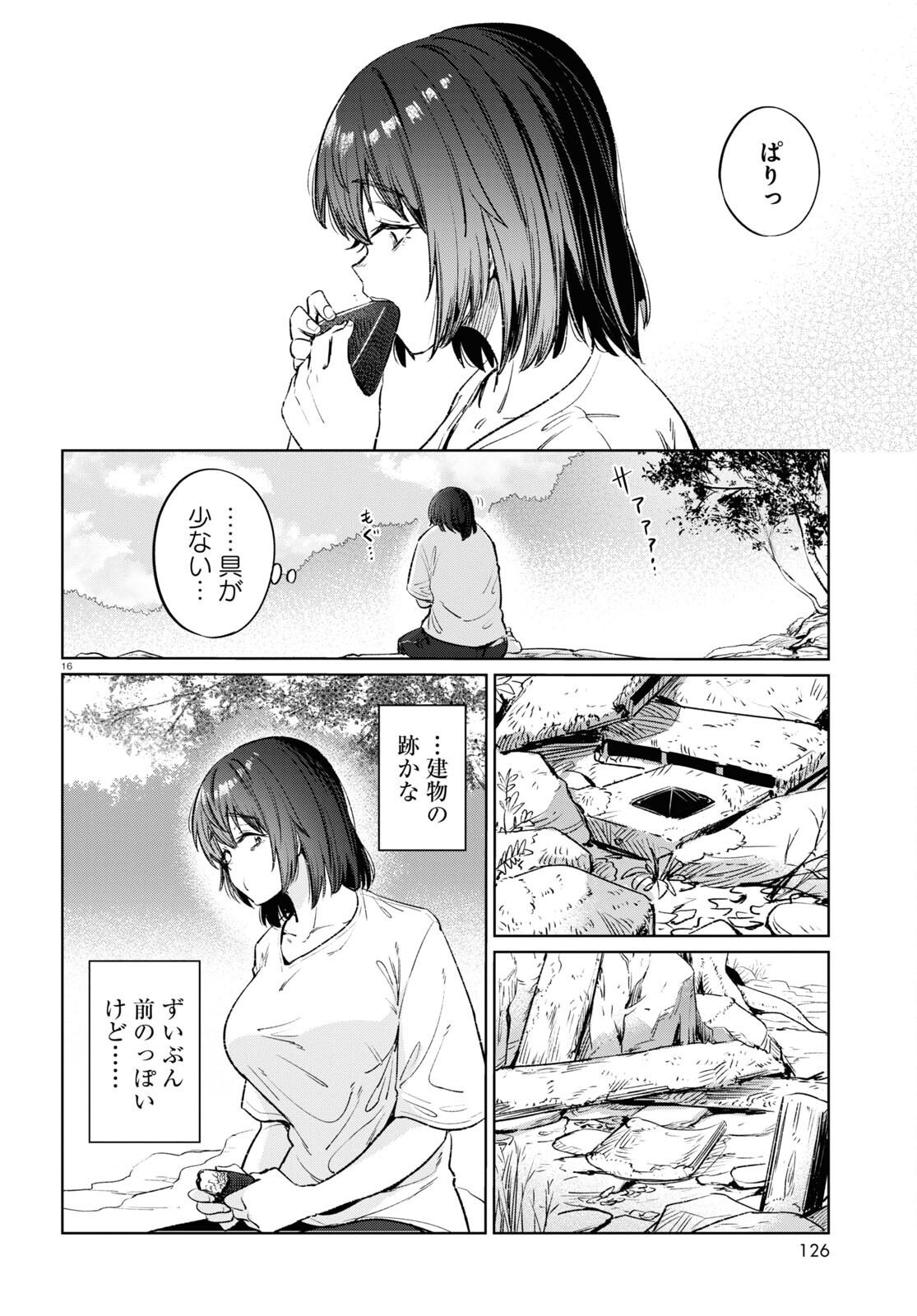 限界独身女子(26)ごはん 第13話 - Page 16
