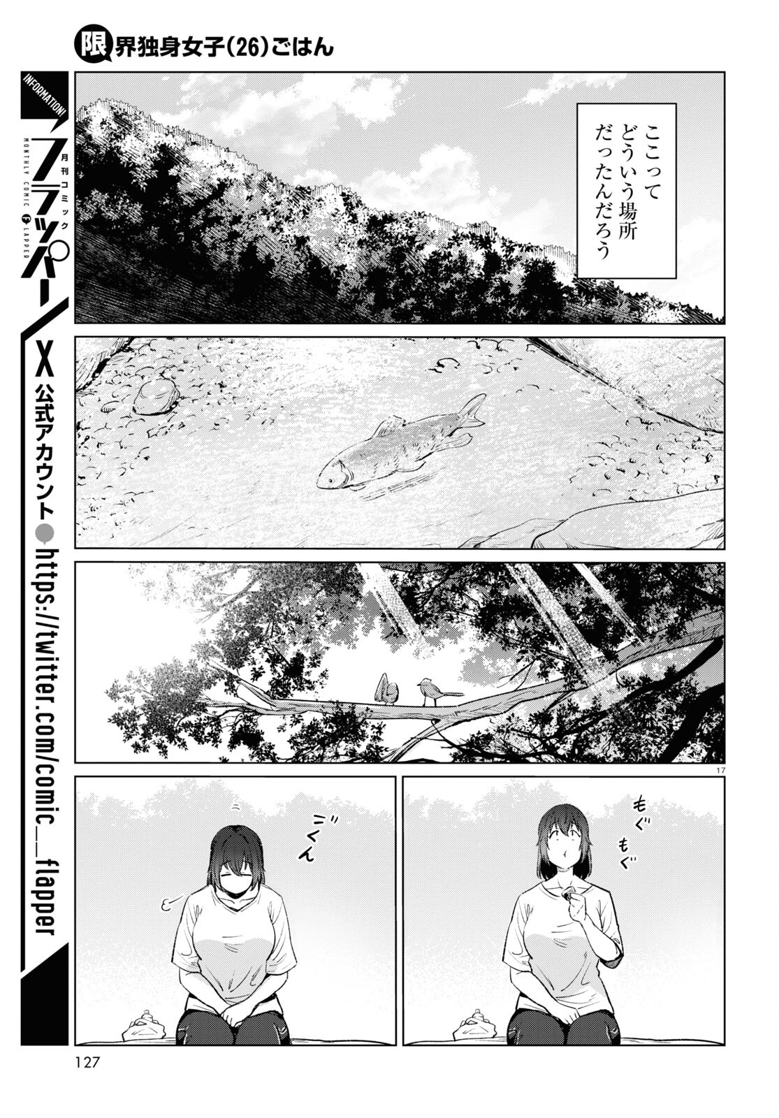 限界独身女子(26)ごはん 第13話 - Page 17