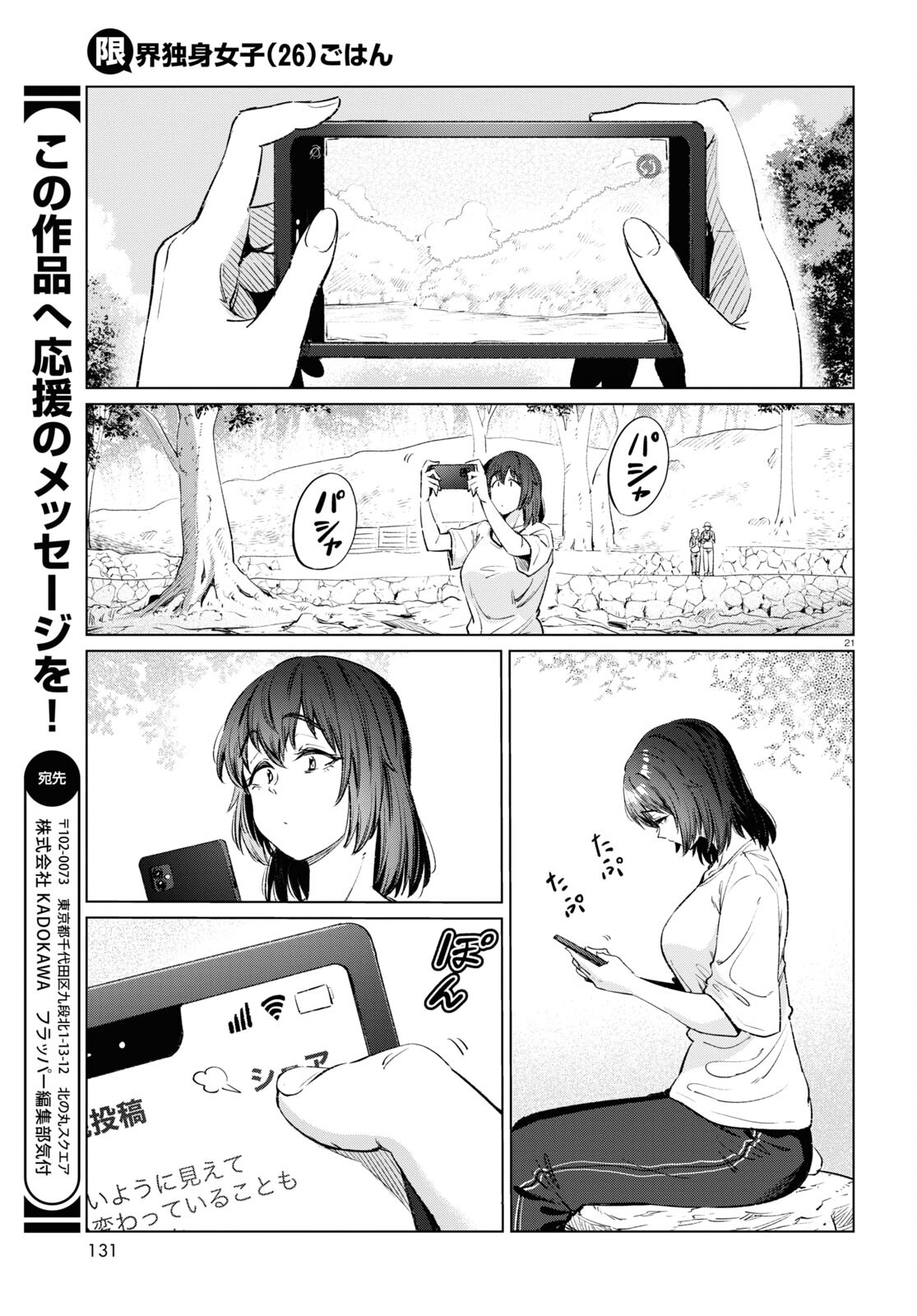 限界独身女子(26)ごはん 第13話 - Page 21